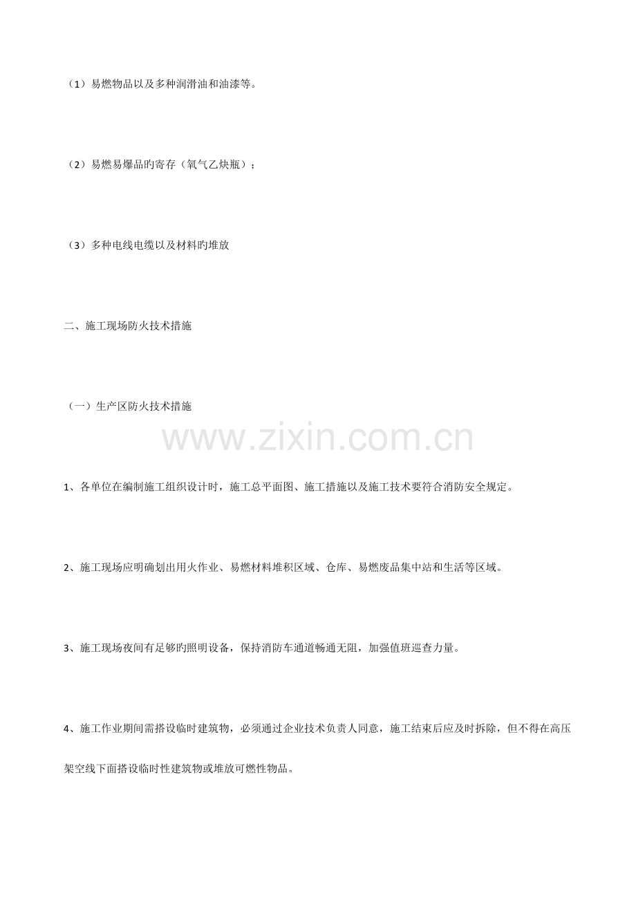 防火安全技术方案.docx_第3页