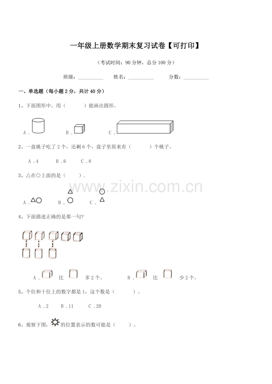 2018学年北师大版一年级上册数学期末复习试卷【可打印】.docx_第1页