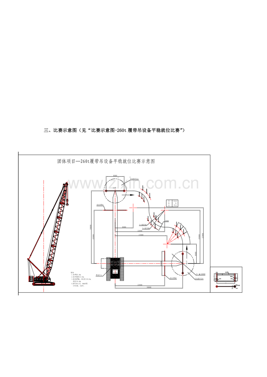 2023年中电建协首届吊装技能竞赛团体决赛项目.doc_第2页