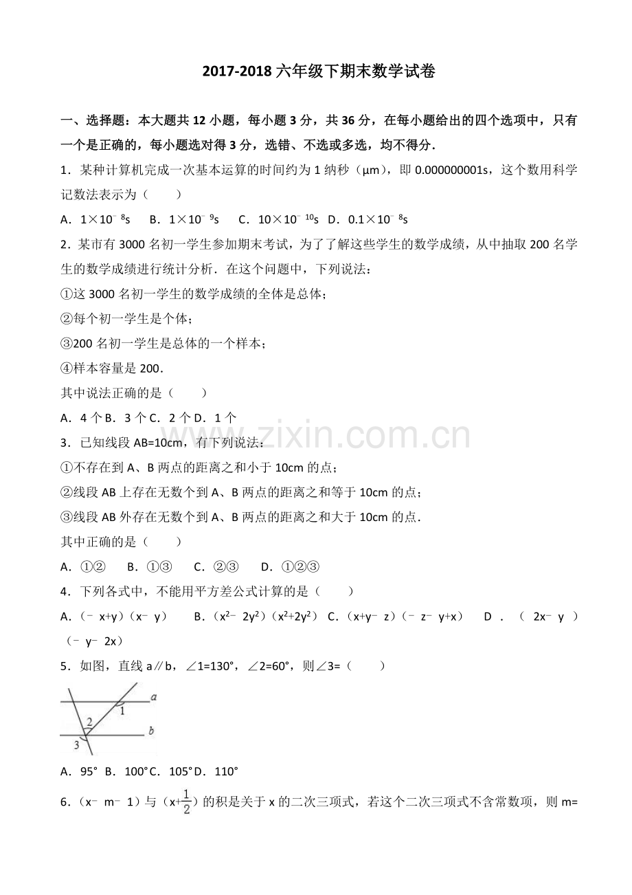 2017-2018年六年级下期末数学试卷(有答案).doc_第1页