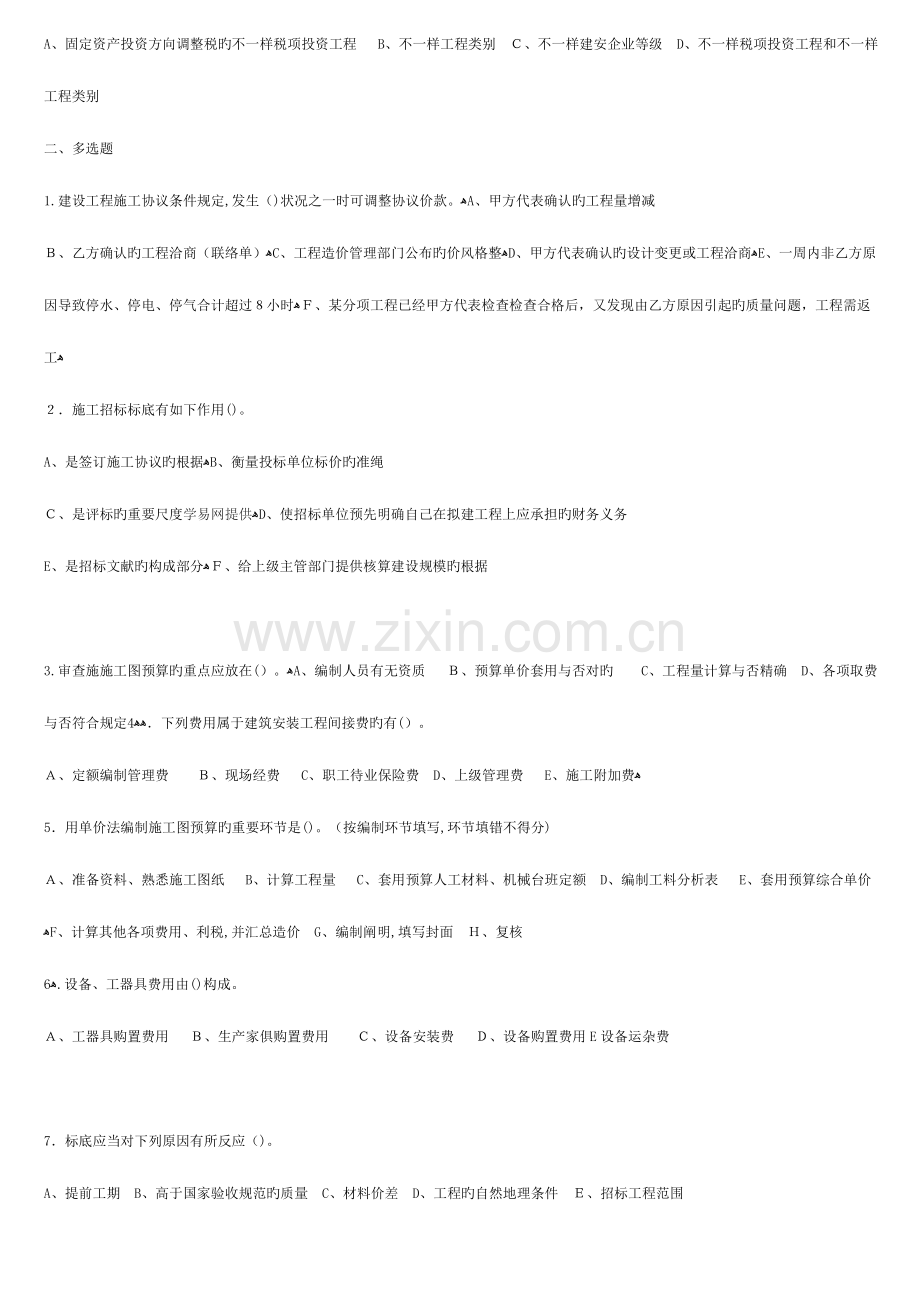 2023年建设工程造价员安装造价员考试试题.doc_第2页