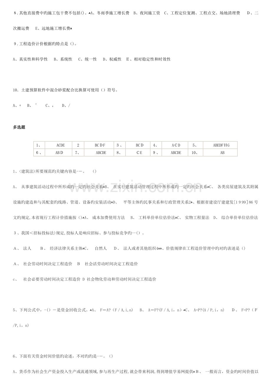 2023年建设工程造价员安装造价员考试试题.doc_第3页