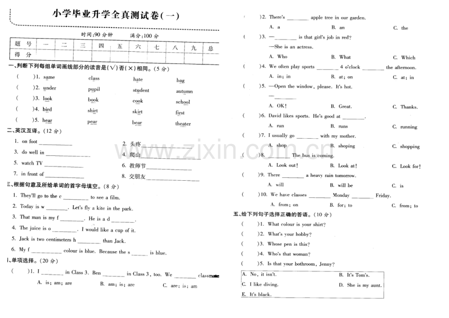 2023年六年级下册陕旅版英语小升初试题.doc_第1页