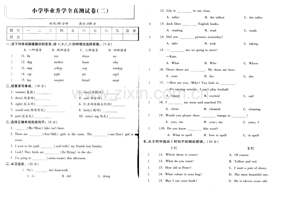 2023年六年级下册陕旅版英语小升初试题.doc_第3页