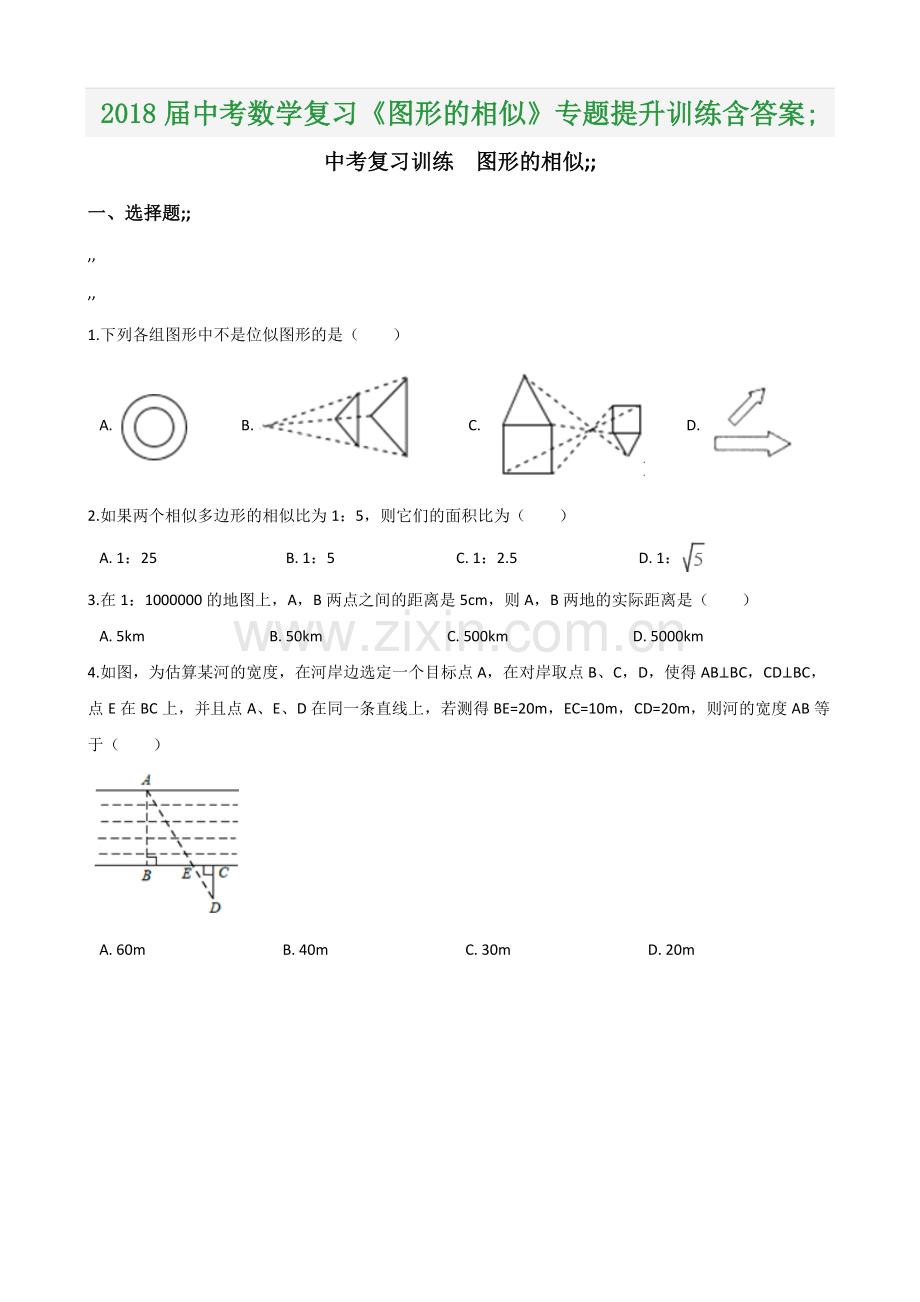 2022届中考数学复习《图形的相似》专题提升训练含答案.docx_第1页