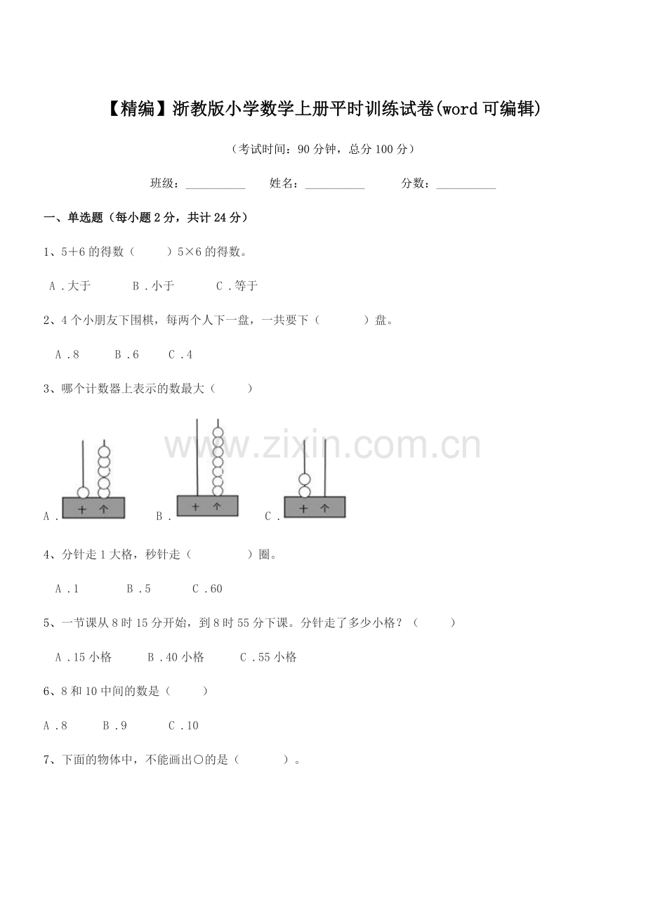 2022-2022年一年级上半学年【精编】浙教版小学数学上册平时训练试卷.docx_第1页