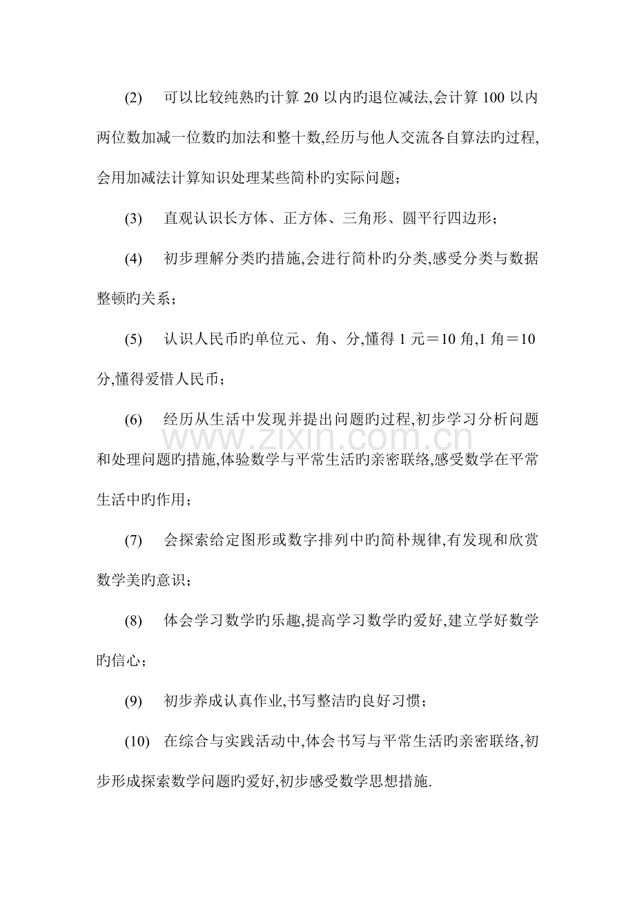 人教小学数学一年级新课标人教版小学数学一年级下册教材分析.doc_第3页