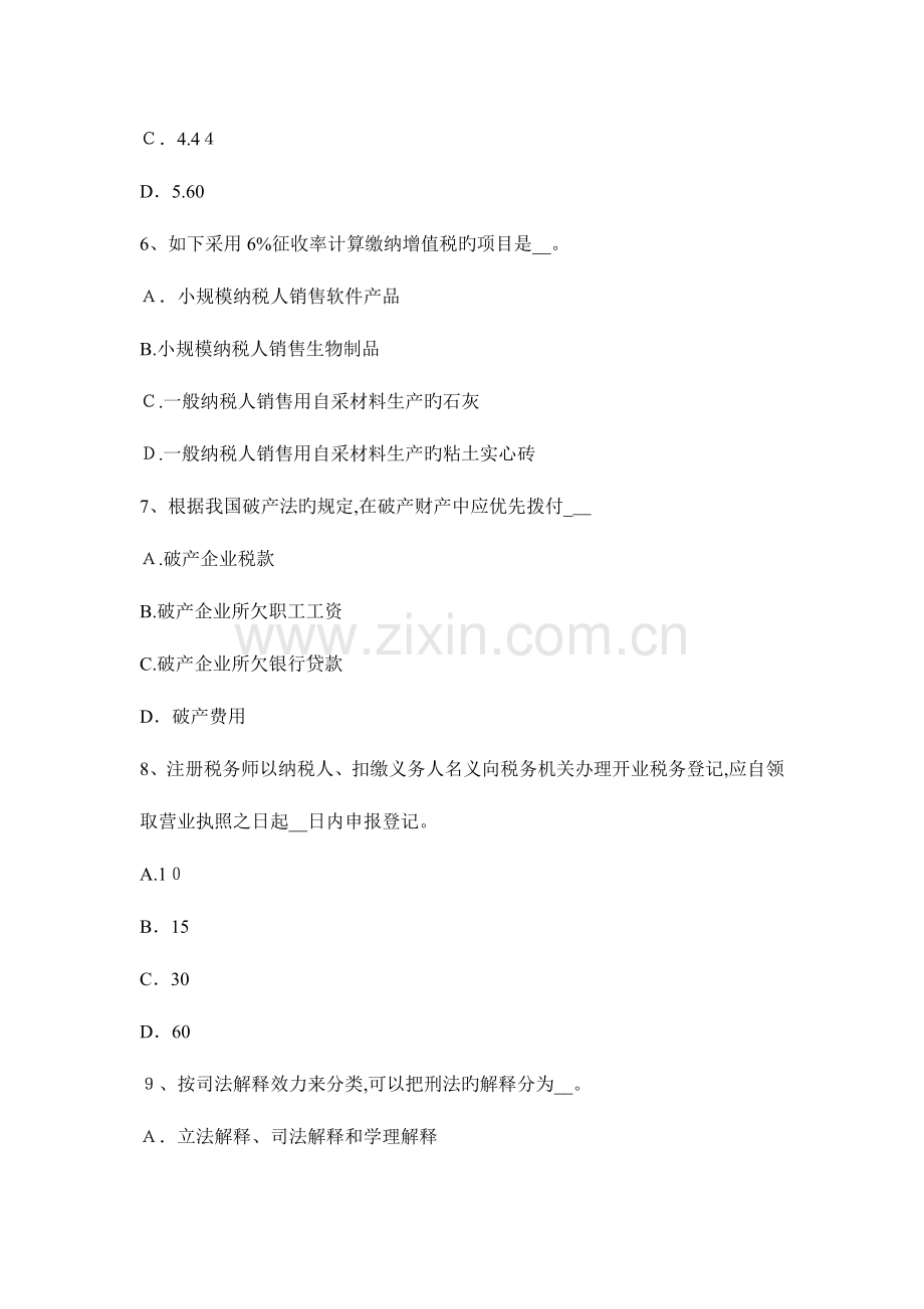 2023年河南省上半年税务师税法二土地增值考试题.docx_第3页