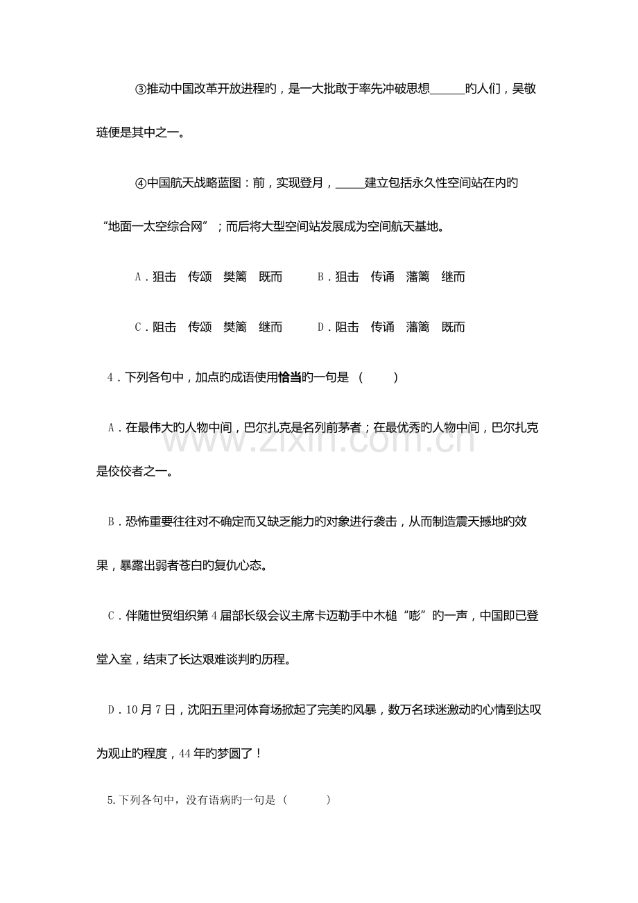 2023年辽宁冶金职业技术学院单招语文模拟试题及答案.docx_第2页