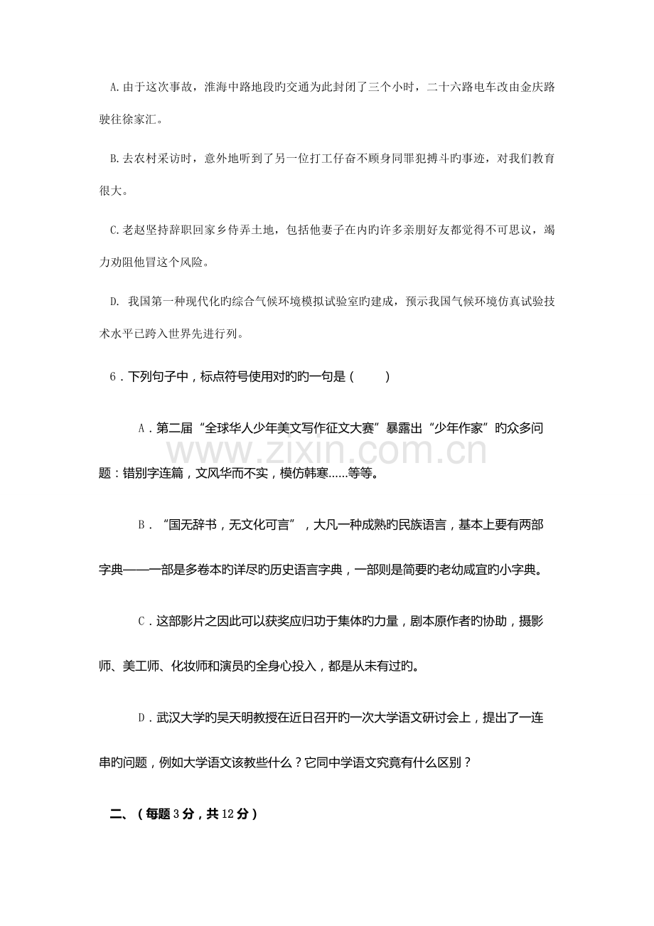 2023年辽宁冶金职业技术学院单招语文模拟试题及答案.docx_第3页