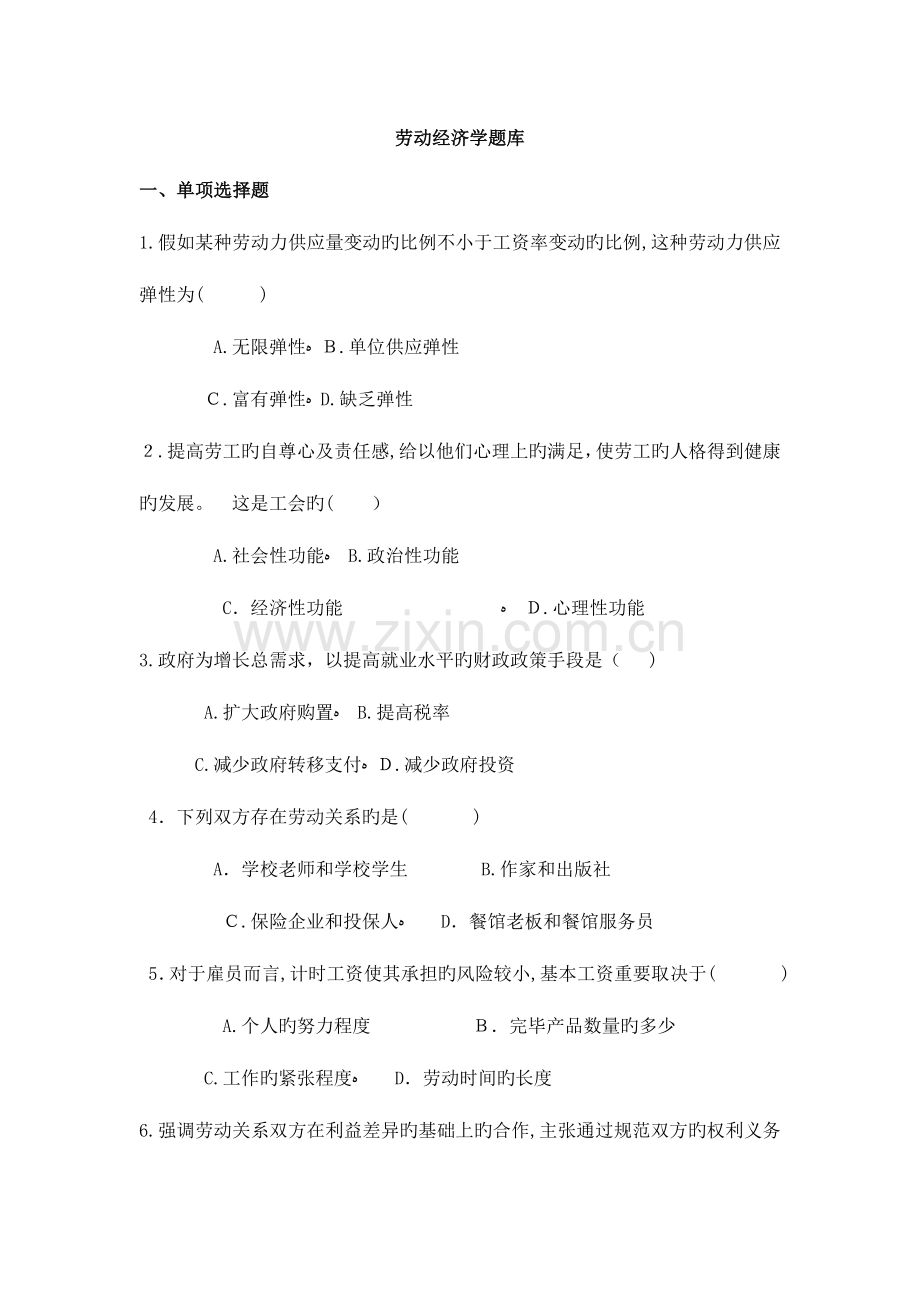 2023年劳动经济学题库.doc_第1页