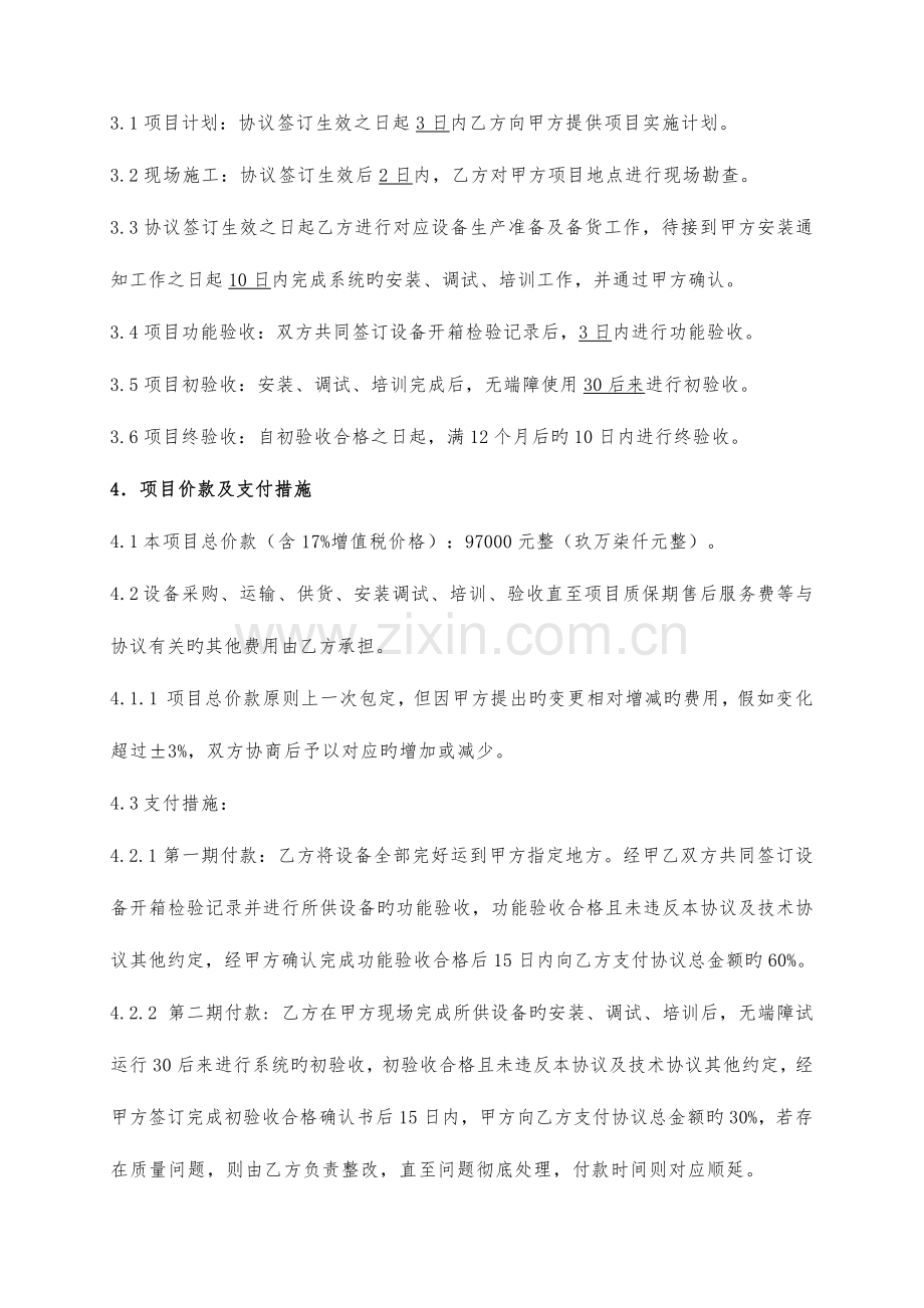 视频会议系统采购合同.doc_第3页