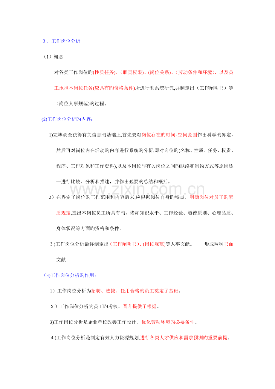 2023年人力资源管理师复习知识重点.doc_第2页