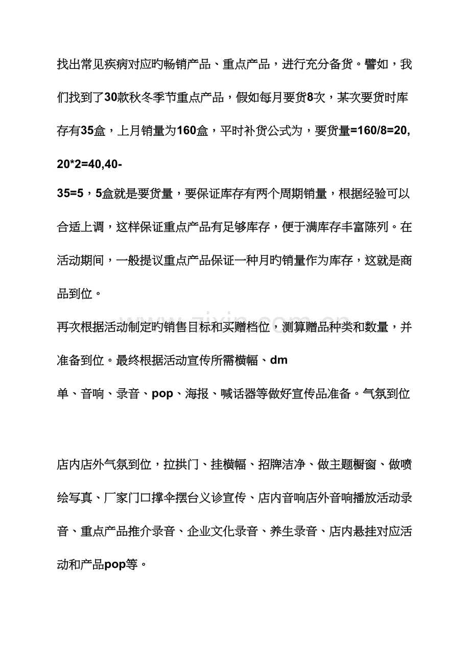 连锁药店促销方案.docx_第2页