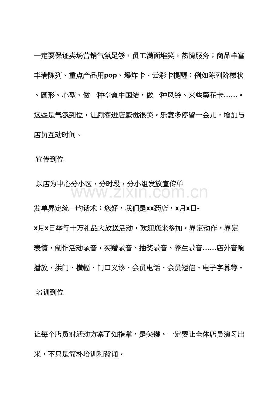 连锁药店促销方案.docx_第3页