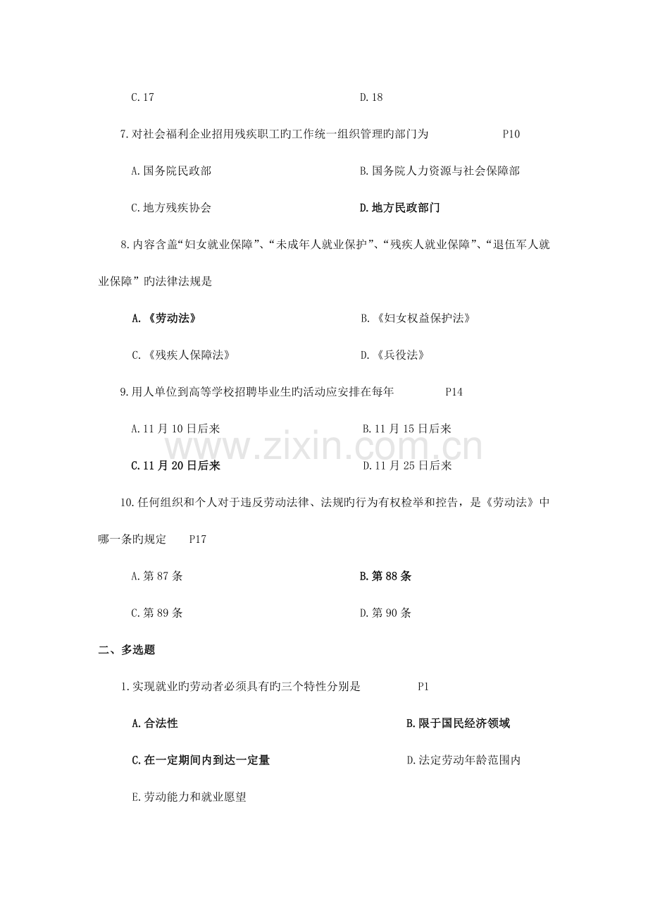 2023年自考人力资源法规与案例练习题.doc_第2页