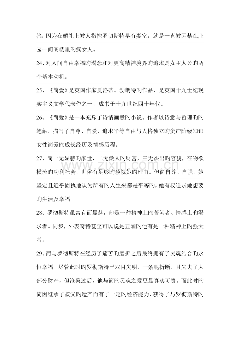 2023年简爱知识点归纳总结.doc_第3页