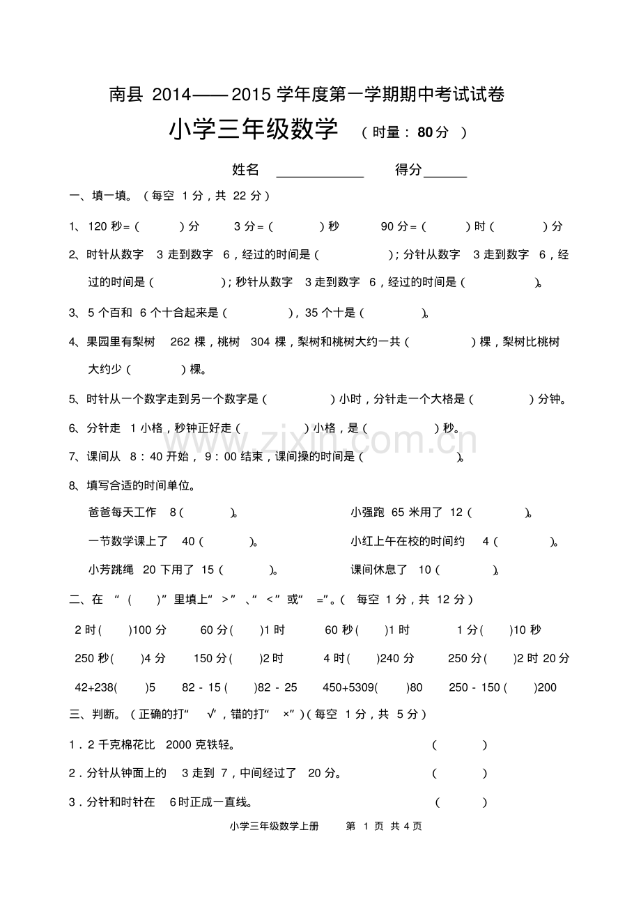 14年三年级上期中试卷.pdf_第1页