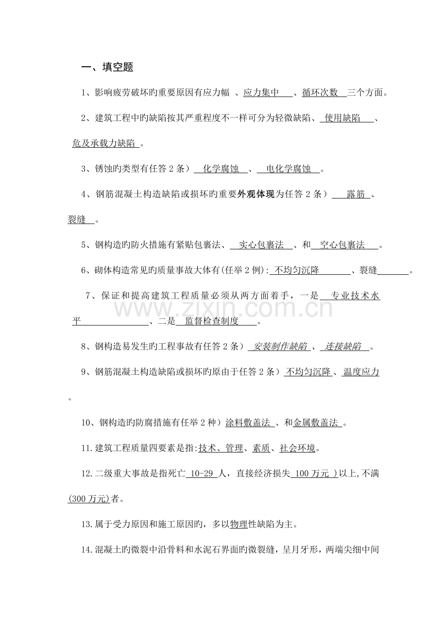 2023年建筑工程事故分析与处理考试题库.doc_第1页