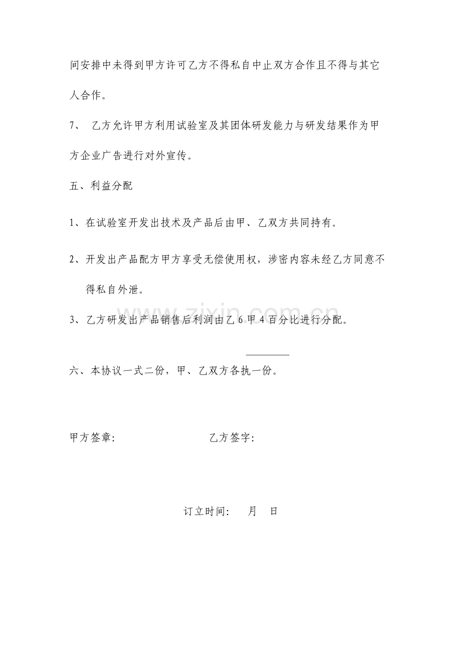 技术研发合作协议.doc_第3页