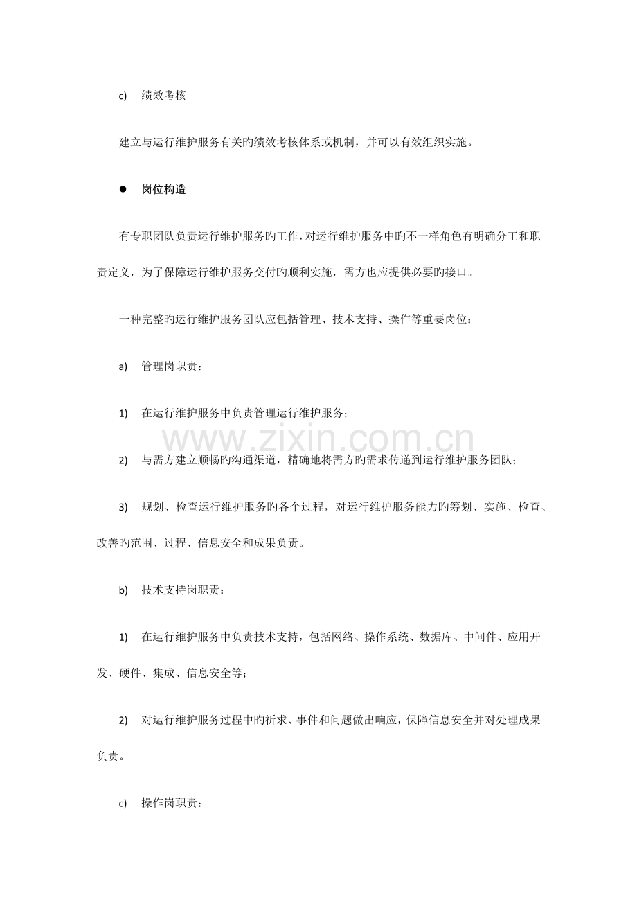 运维服务高质量保障要求措施.doc_第3页