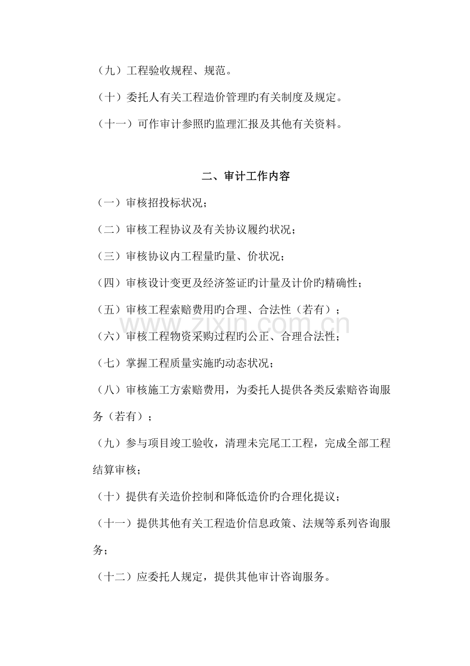 建设工程结算综合审计方案.doc_第2页