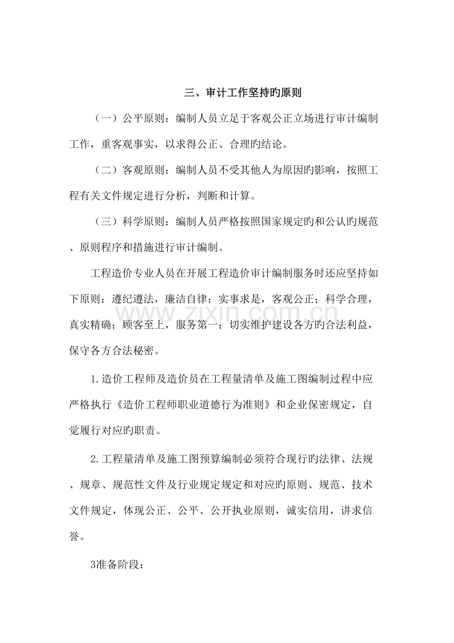 建设工程结算综合审计方案.doc_第3页