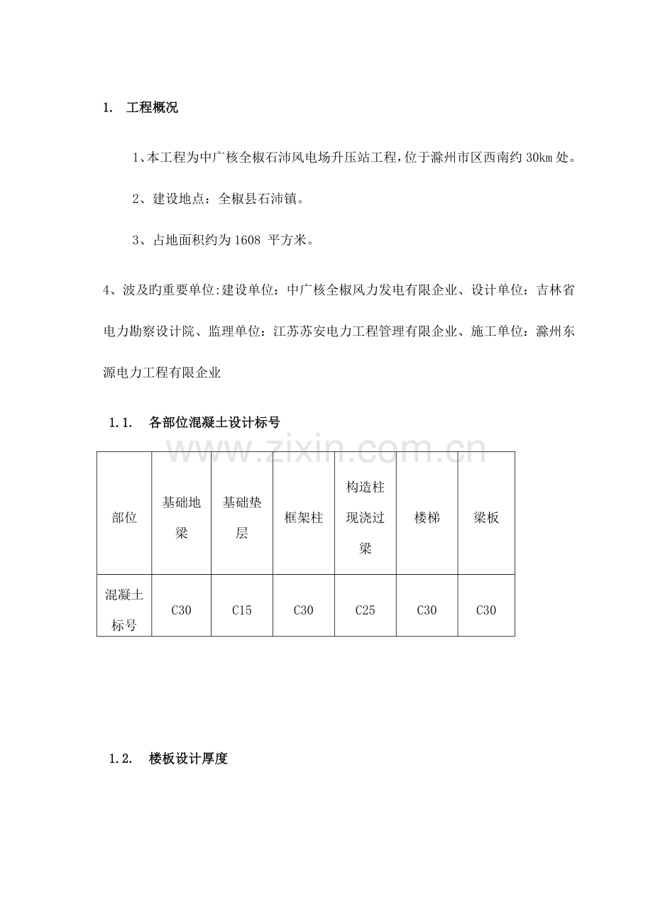 混凝土结构实体检测方案模板.doc_第3页