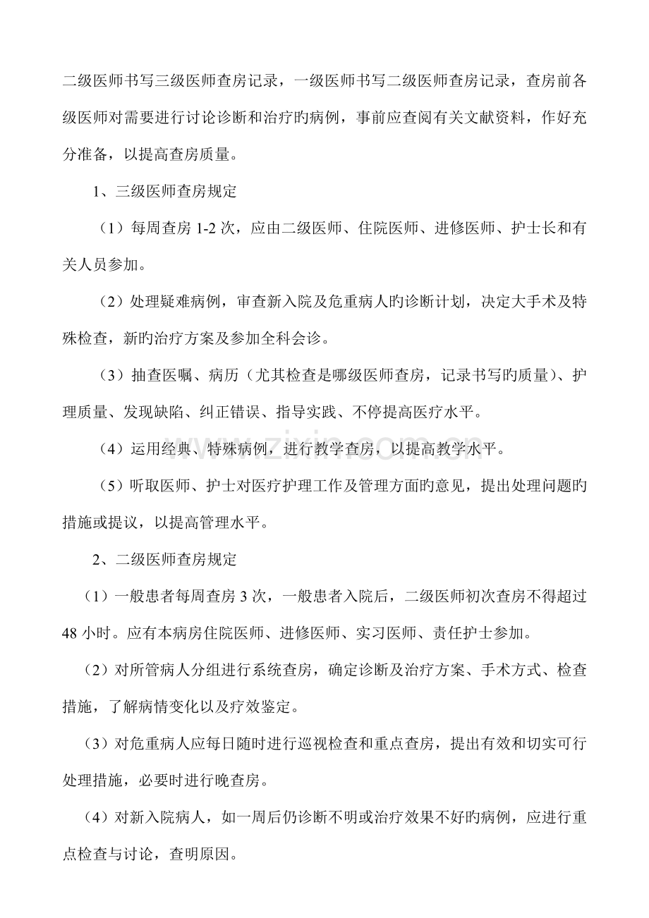 医疗18项核心制度.doc_第3页