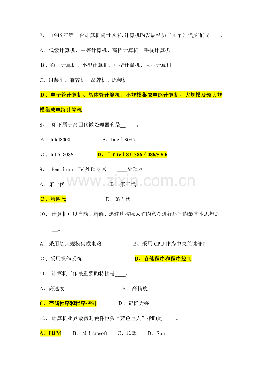 2023年计算机公共基础知识试题.doc_第2页