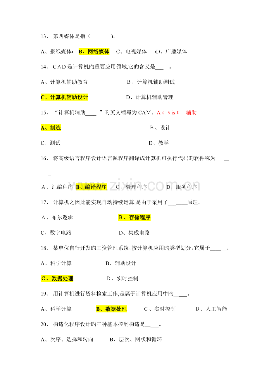 2023年计算机公共基础知识试题.doc_第3页