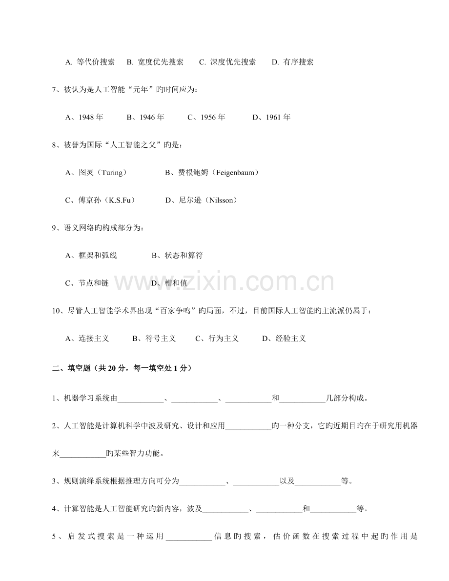 人工智能考试题.doc_第2页