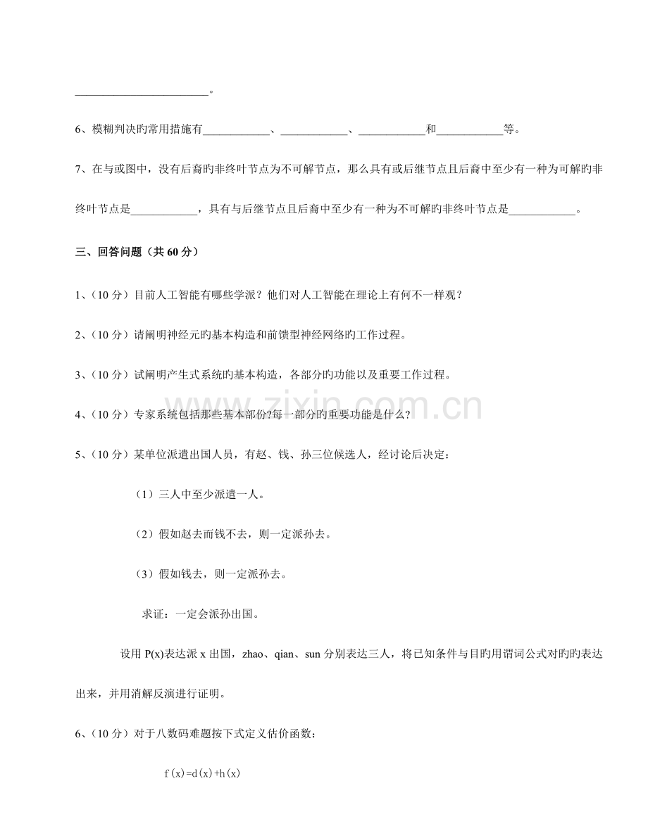 人工智能考试题.doc_第3页