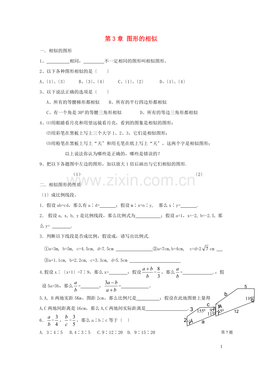 2022秋九年级数学上册第3章图形的相似复习练习2无答案新版湘教版.doc_第1页