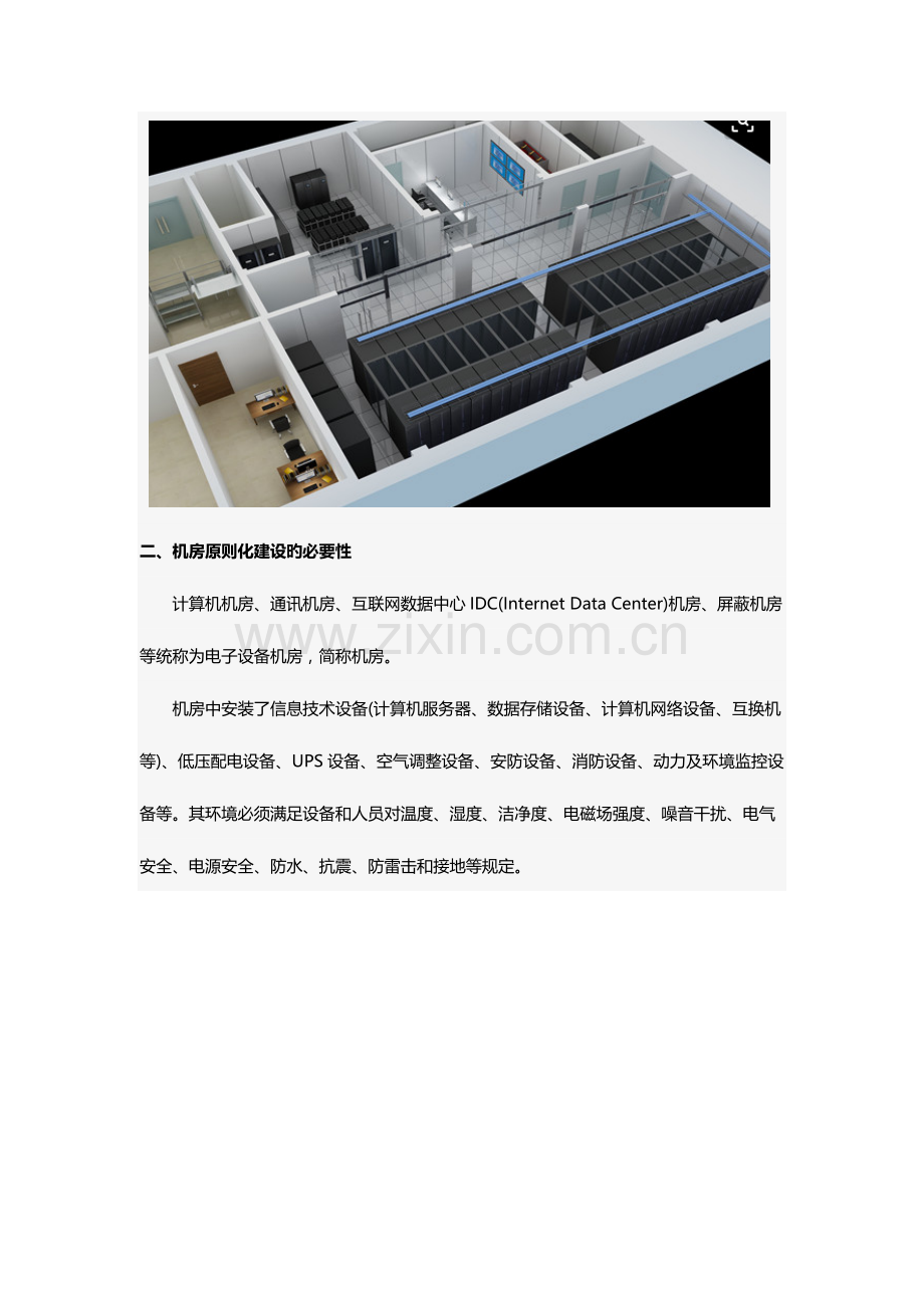 机房建设解决方案.docx_第2页