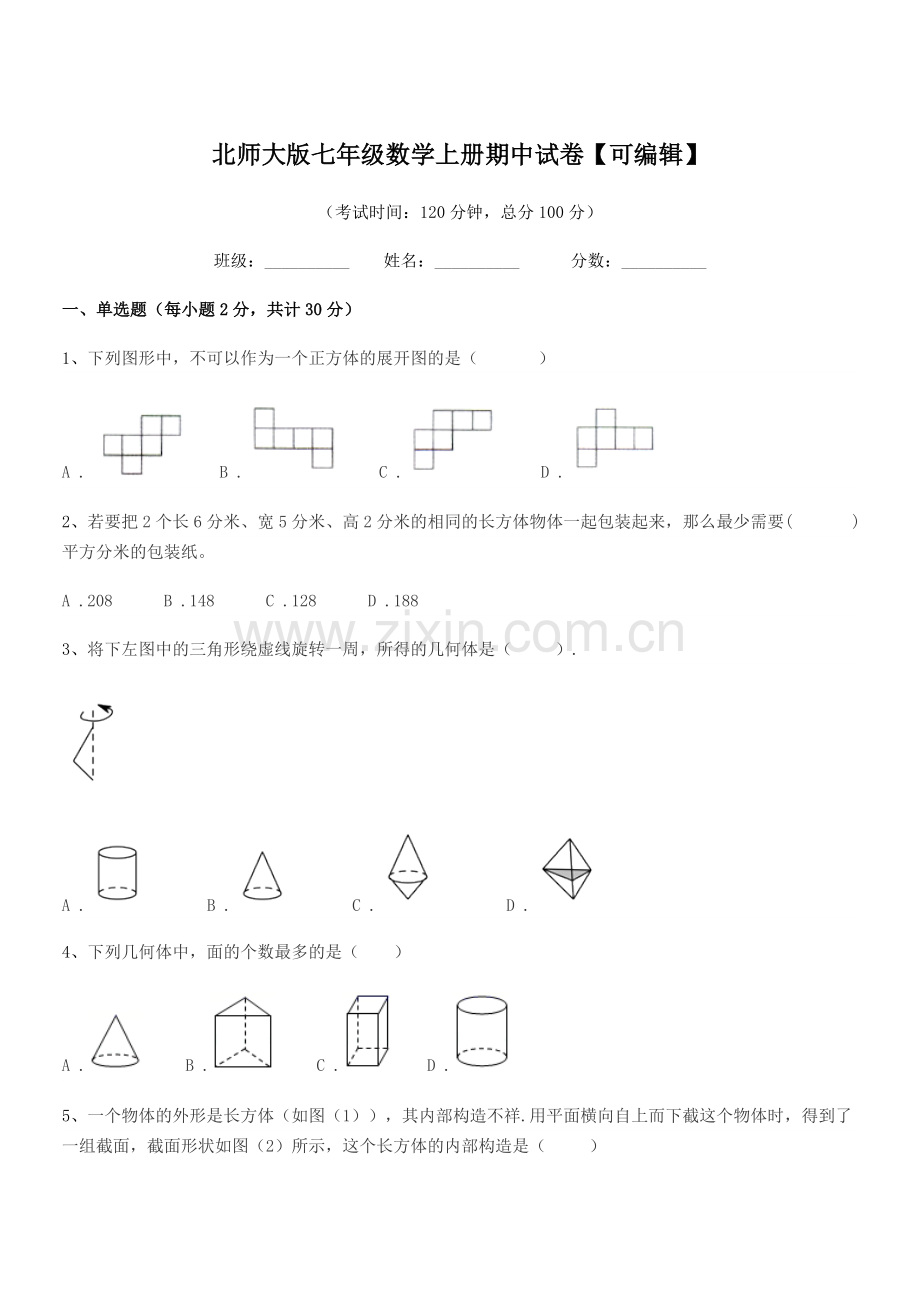 2021年度榆树市第三中学校北师大版七年级数学上册期中试卷【可编辑】.docx_第1页