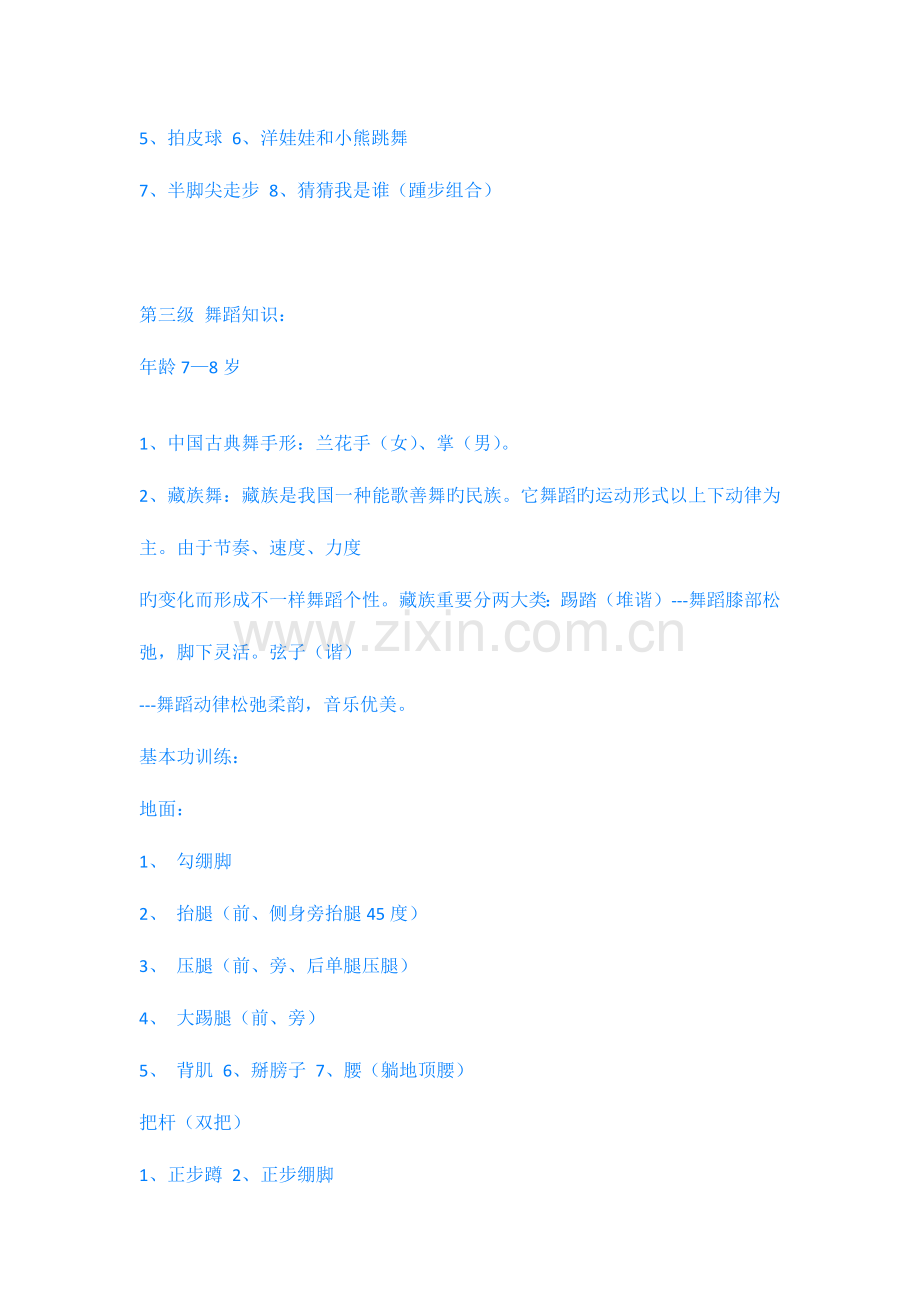 中国舞蹈考级内容.docx_第3页