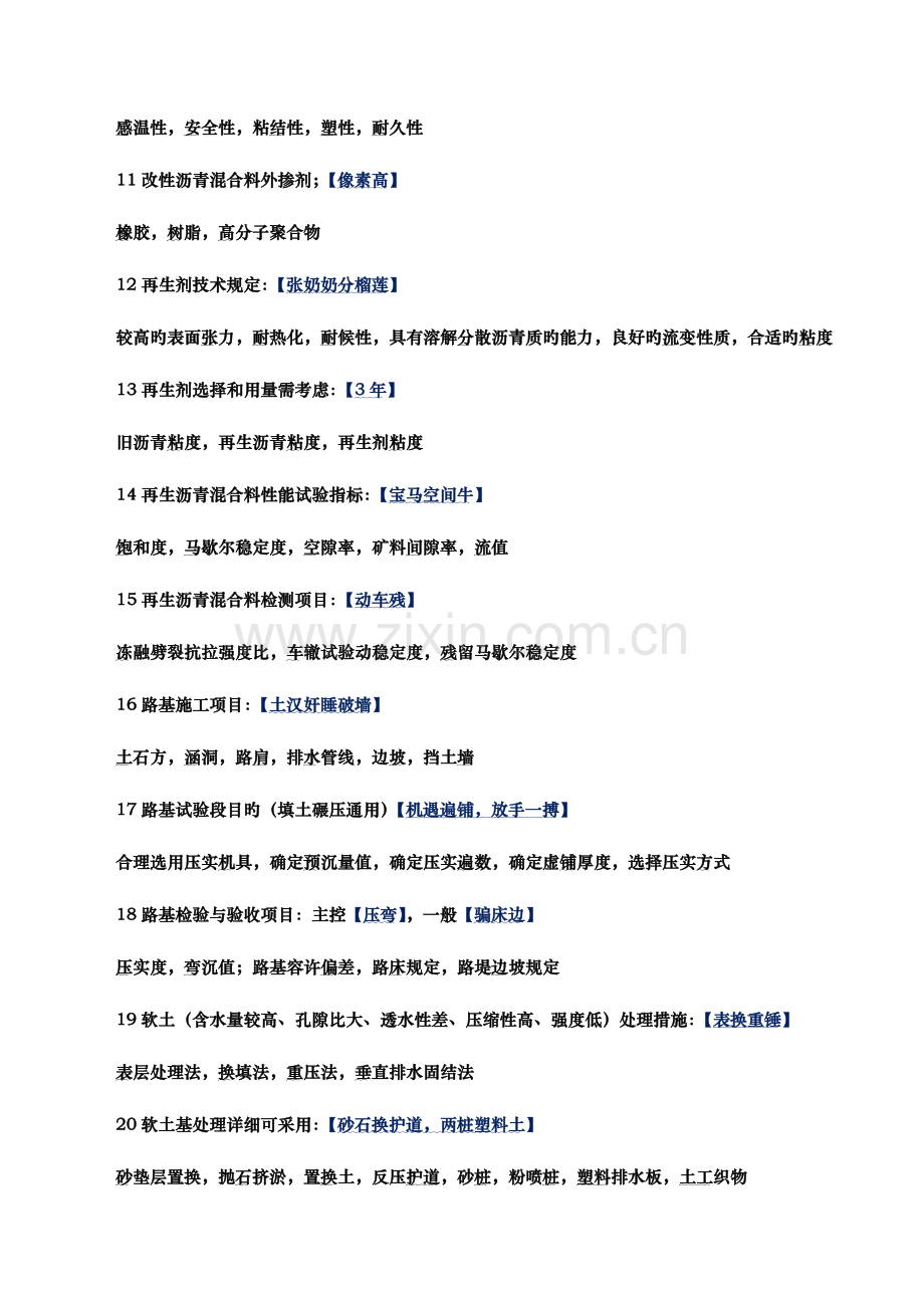 2023年二建市政口诀顺口溜.doc_第2页