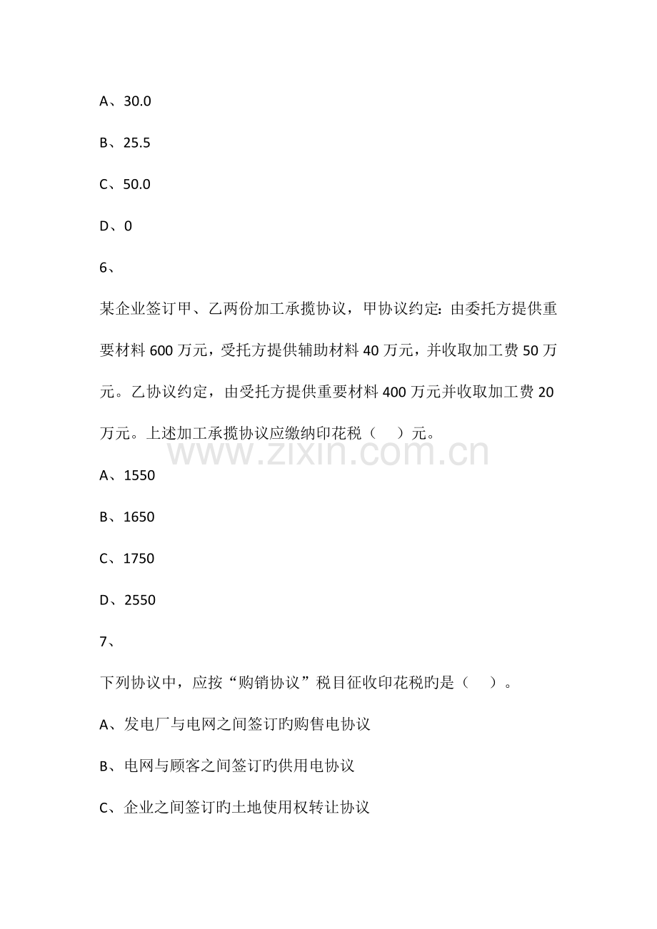 2023年税务师考试税法二真题4.doc_第3页