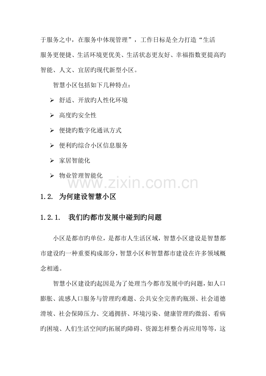 智慧社区解决综合方案.doc_第2页