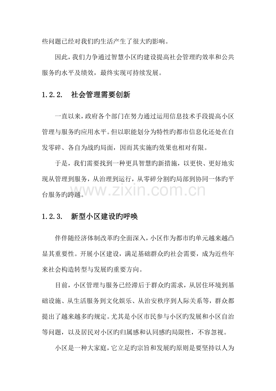 智慧社区解决综合方案.doc_第3页