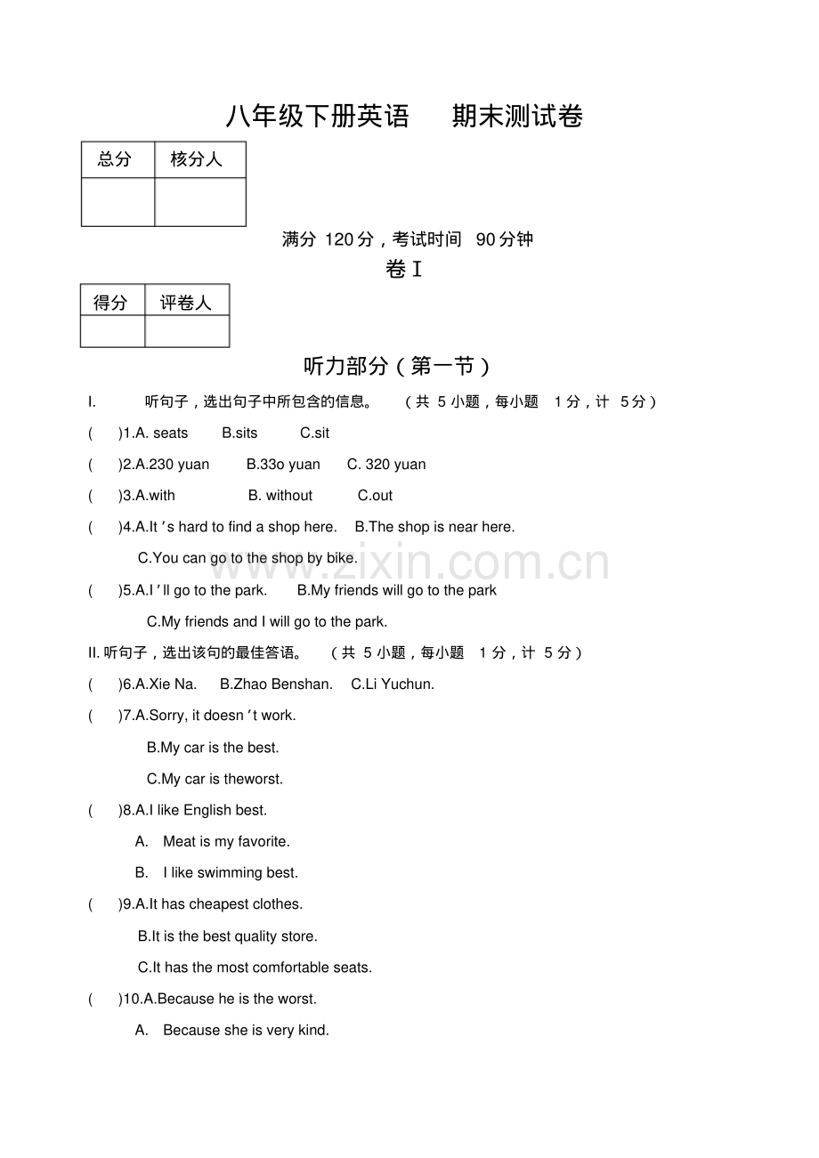 八年级人教版英语下册期末试题及答案.pdf_第1页