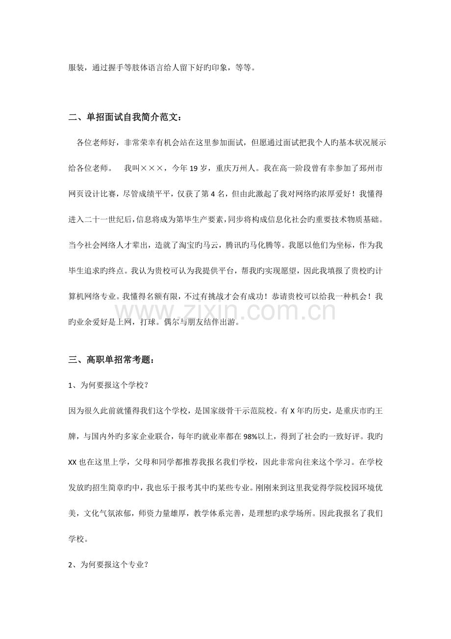 2023年高职单招面试及自我介绍范文.doc_第2页