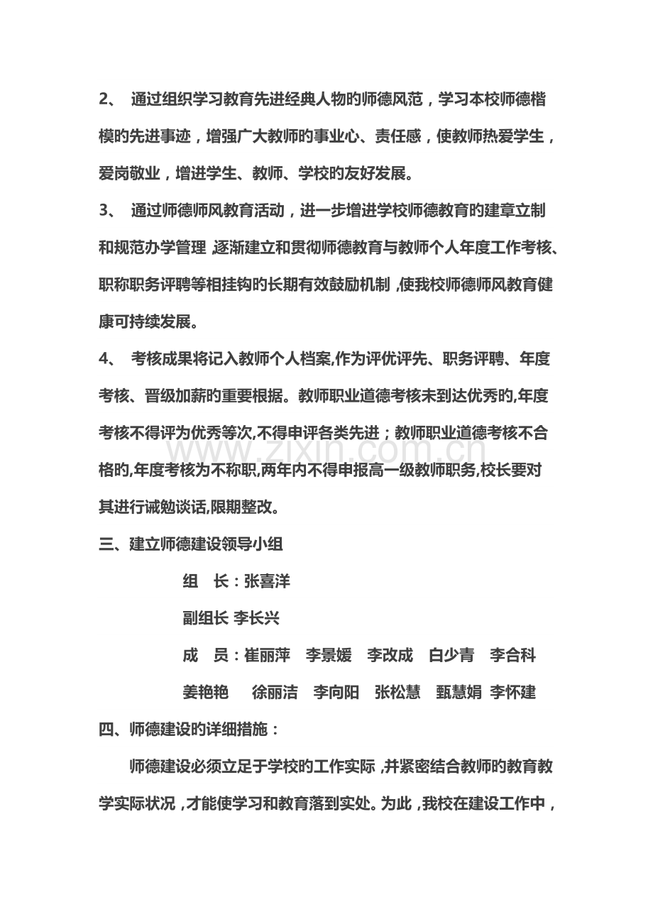 师德师风建设实施方案.docx_第2页