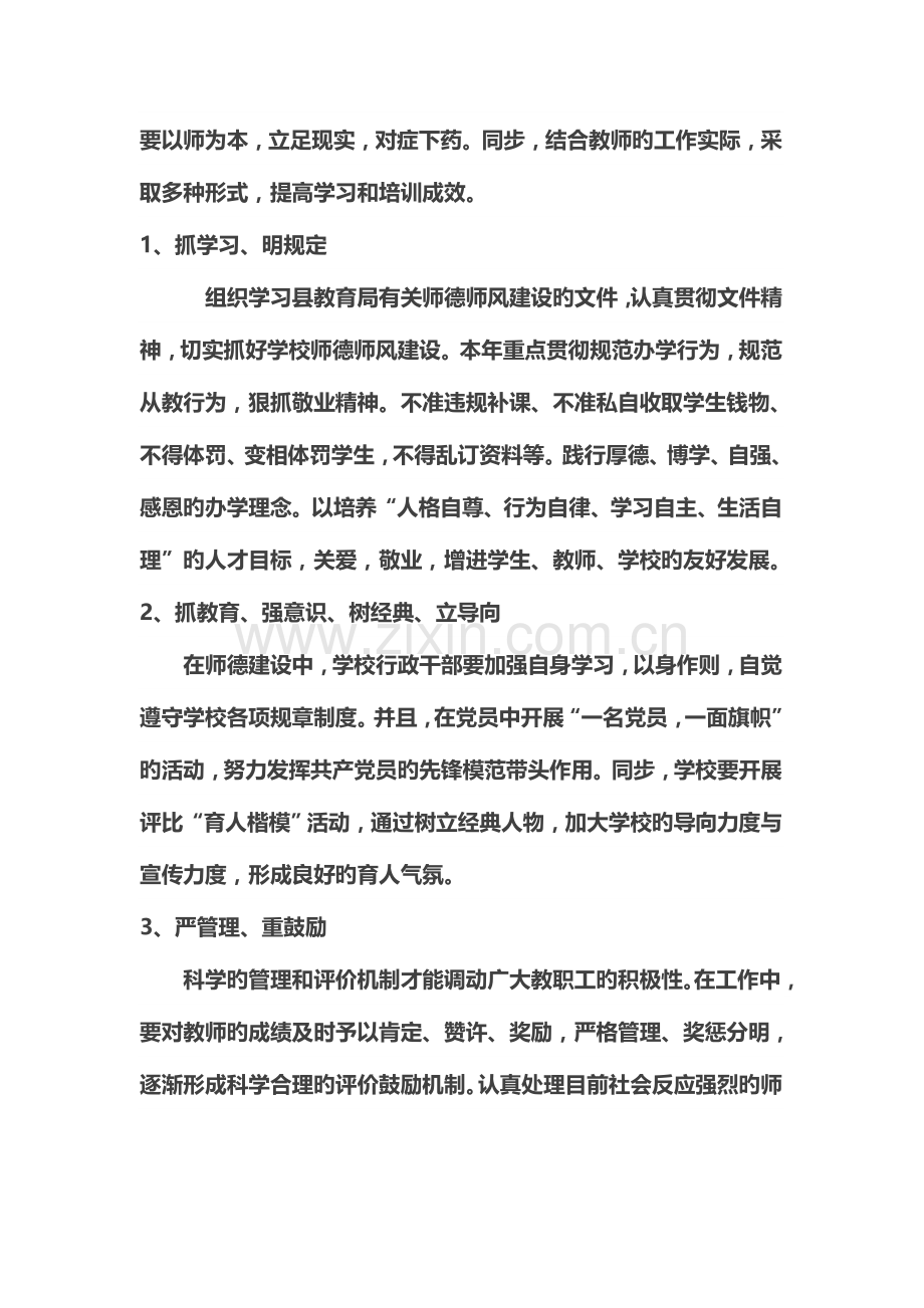 师德师风建设实施方案.docx_第3页