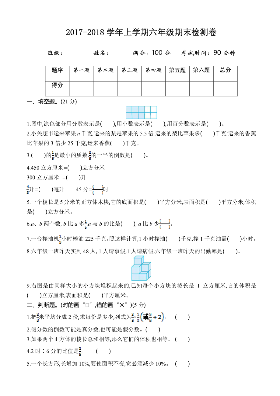 (苏教版)2017-2018年六年级数学上册期末检测题(有答案).pdf_第1页