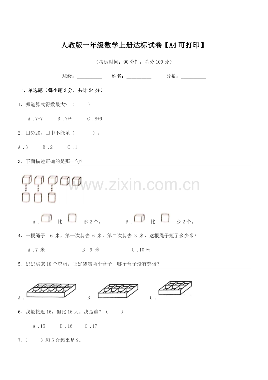 2022-2022学年榆树市青山岳家学校人教版一年级数学上册达标试卷.docx_第1页