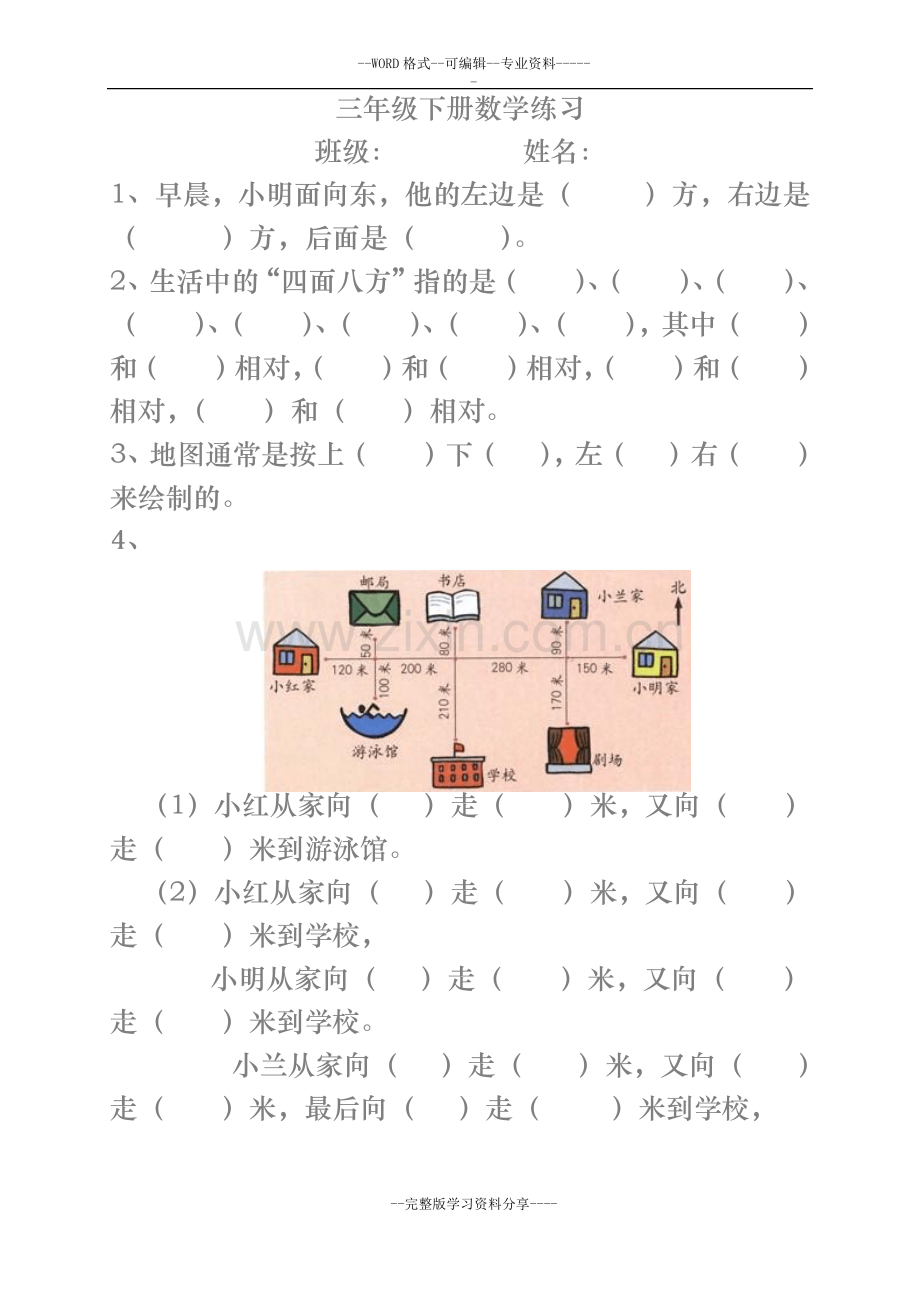 (人教版)三年级下册数学课本中的习题选.pdf_第1页