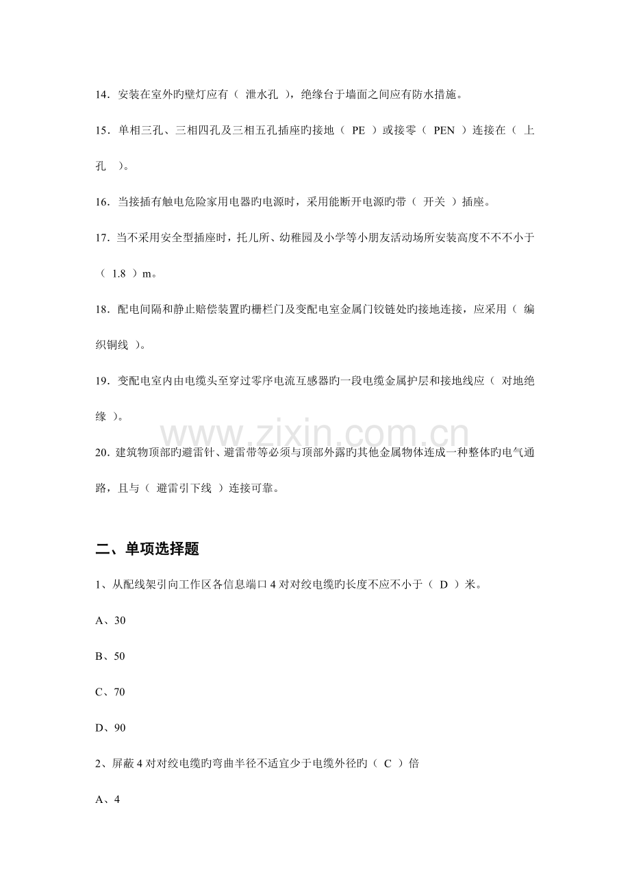 2023年电力监理工程师知识点归纳.doc_第2页