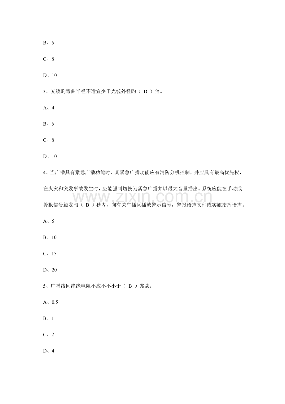 2023年电力监理工程师知识点归纳.doc_第3页